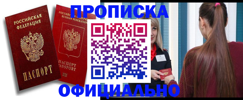 прописка для кредита в Можайске